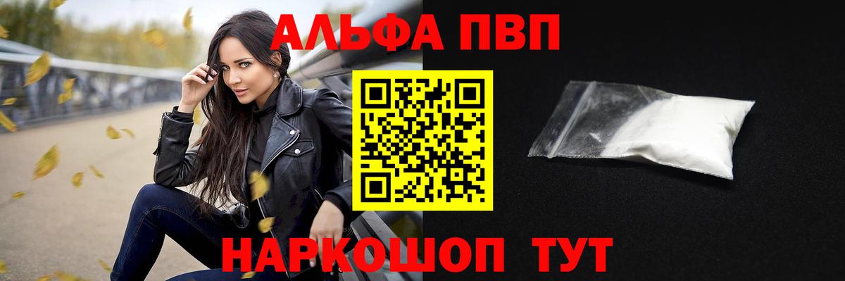 Alpha-PVP кристаллы Орехово-Зуево