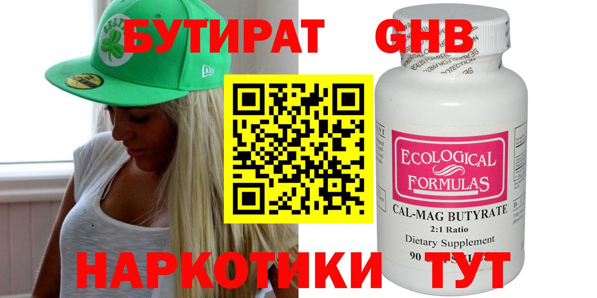 Орехово-Зуево  БУТИРАТ оксибутират  Вход с VPN 