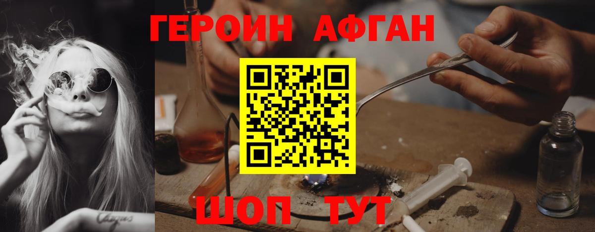 ГЕРОИН афганец  Вход с VPN  Орехово-Зуево 