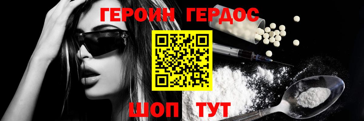 ГЕРОИН белый Орехово-Зуево